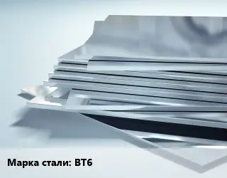 Титановый лист ВТ6